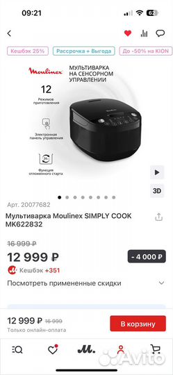 Мультиварка Moulinex simply cook MK622832