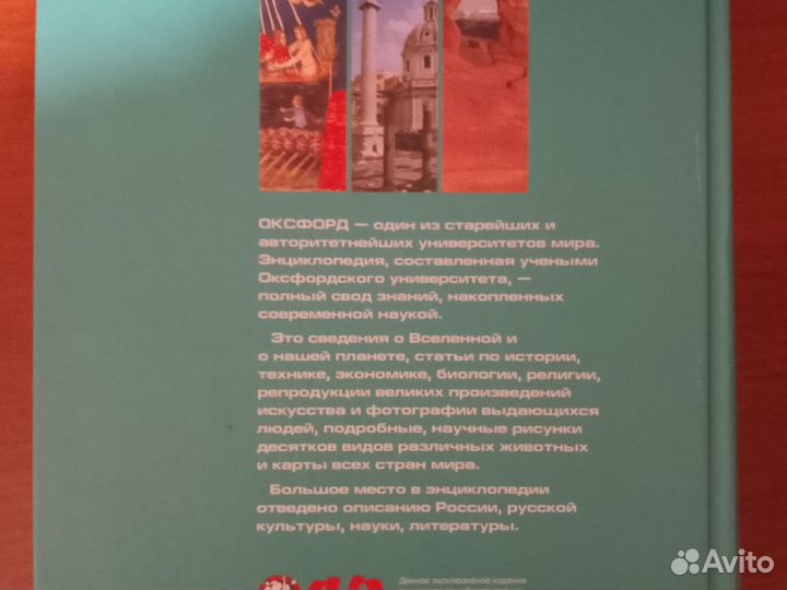 Большая Оксфордская Энциклопедия