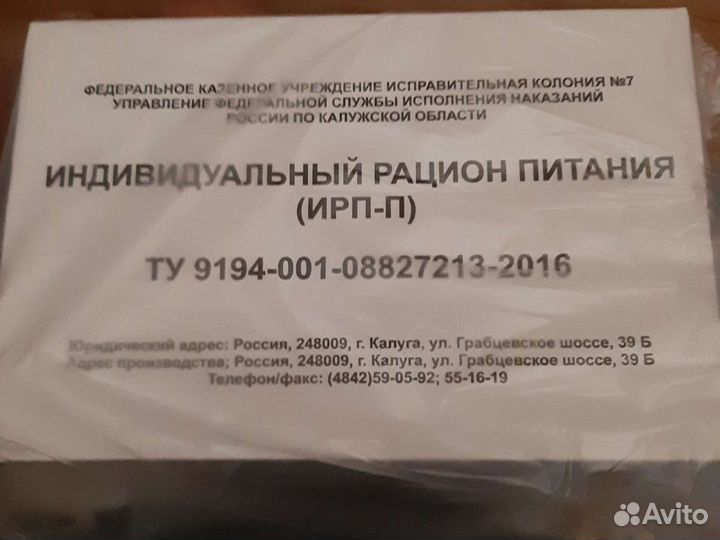 Ирп сухой паек