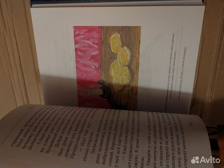 Икабог книга