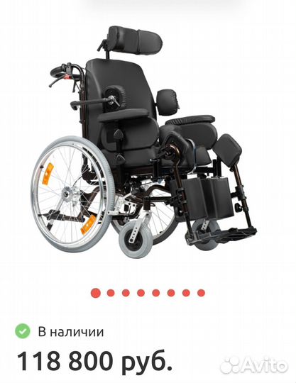 Инвалидная коляска бу