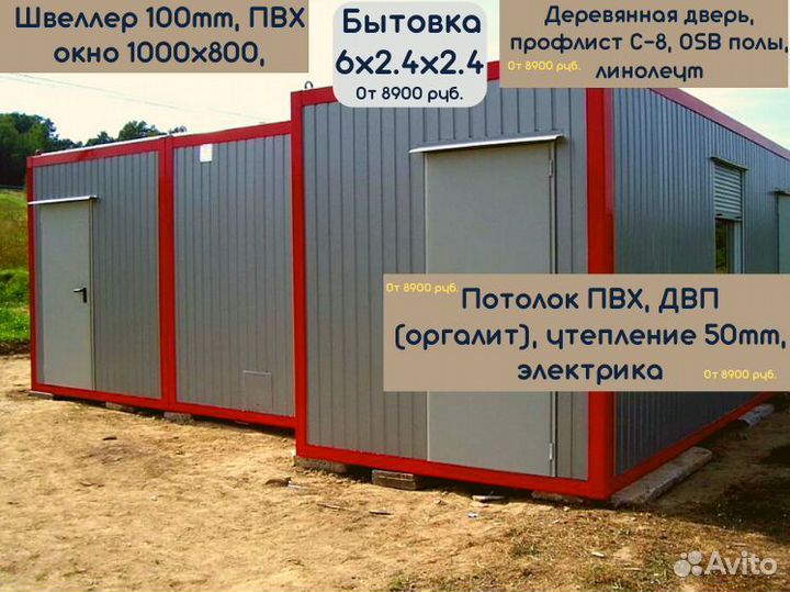 Продажа Бытовок В Наличии более 150 штук