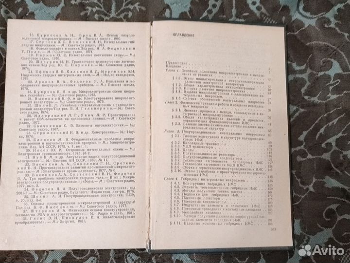 Основы микроэлектроники, Ефимов 1983 год