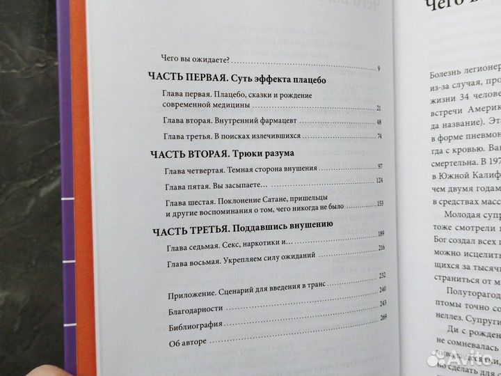 Внушаемый мозг книга Эрик Ванс