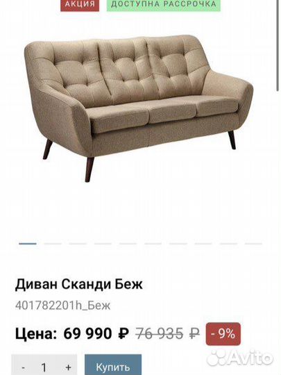 Диван в скандинавском стиле