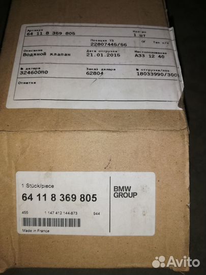 Клапан отопителя bmw