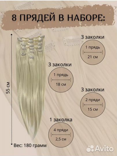 Накладные волосы на заколках 55 см блонд