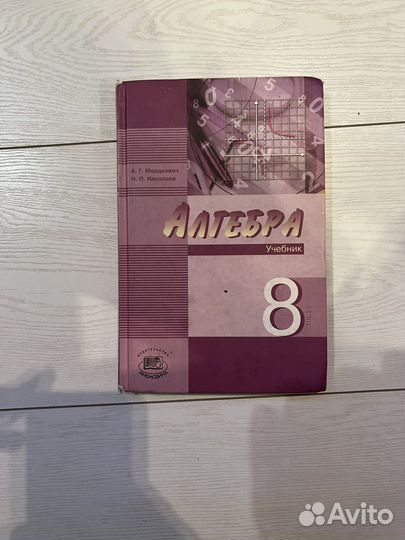 Учебник по алгебре 8 класс