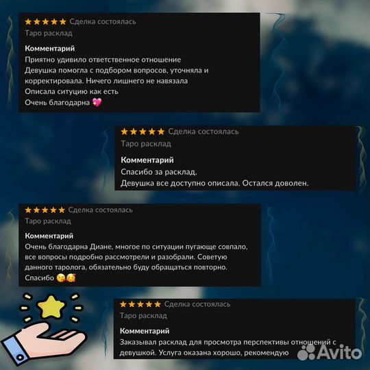 Таро расклад