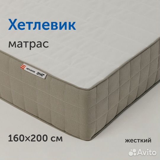 Матрас икеа Хетлевик 160/200