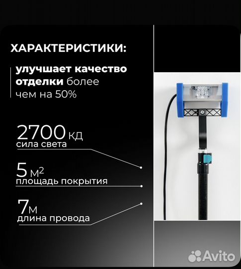 Лампа маляра Lossew Lamp P2