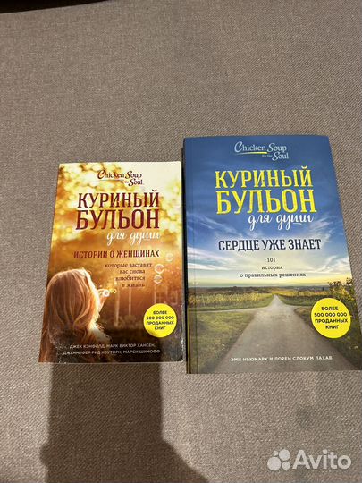 Куриный бульон для души