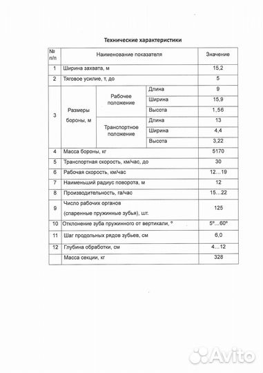Борона Алмаз ПОБЕДА БЗГТ-15, 2017