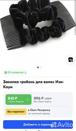 Заколка гребень для волос Изи-Коум бархатная коумс