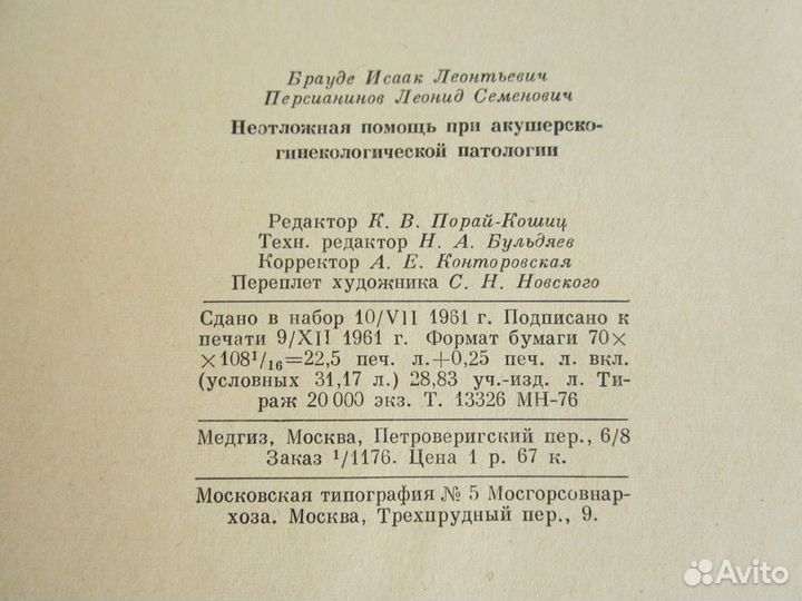 Книги по медицине (СССР и современные)