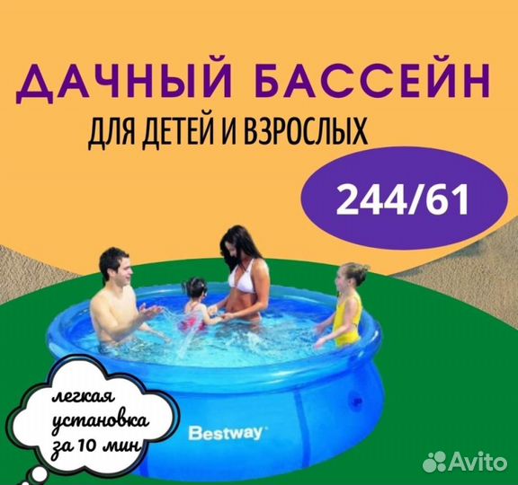 Надувной бассейн