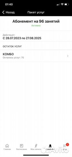 Абонемент Lady Stretch