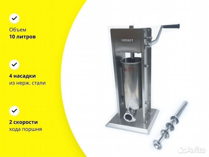 Шприц для колбас на 10 литров
