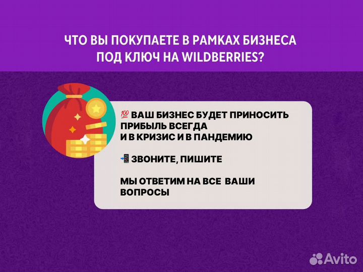 Готовый бизнес на маркетплейсе Wildberries