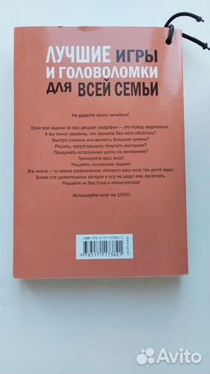 Головоломки и игры для всей семьи, книга