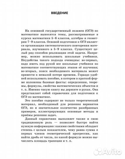 Справочник по математике