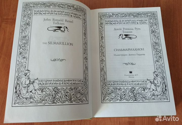 Толкин Джон Рональд Руэл 