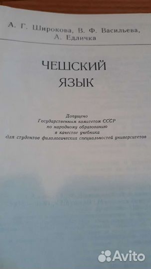 Учебник Чешский язык и русско- чешский разговорник