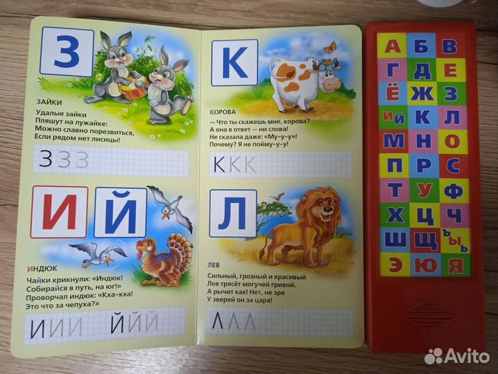 Говорящая азбука книга