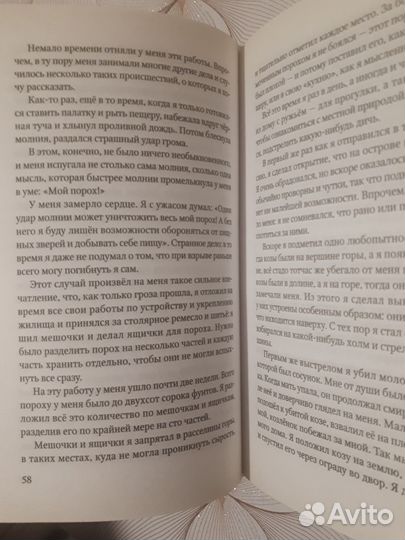 Робинзон Крузо. Книга новая