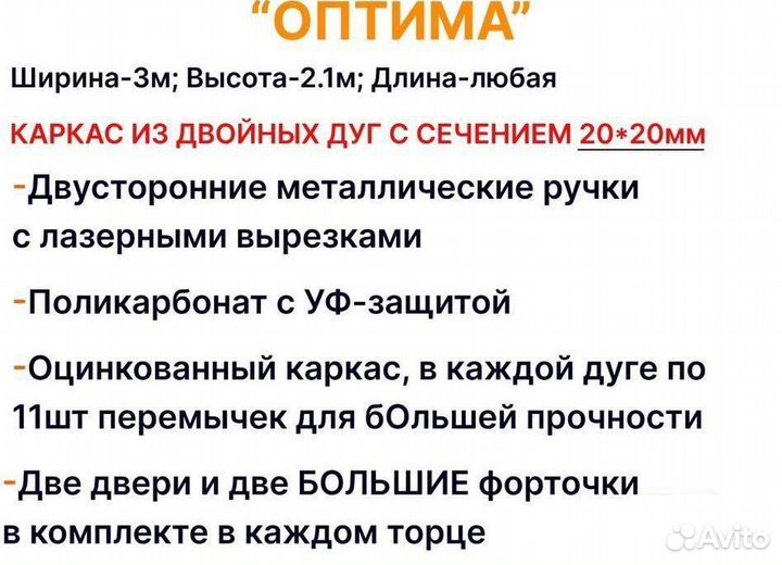 Теплица мощная арочная, двойная дуга 20х20