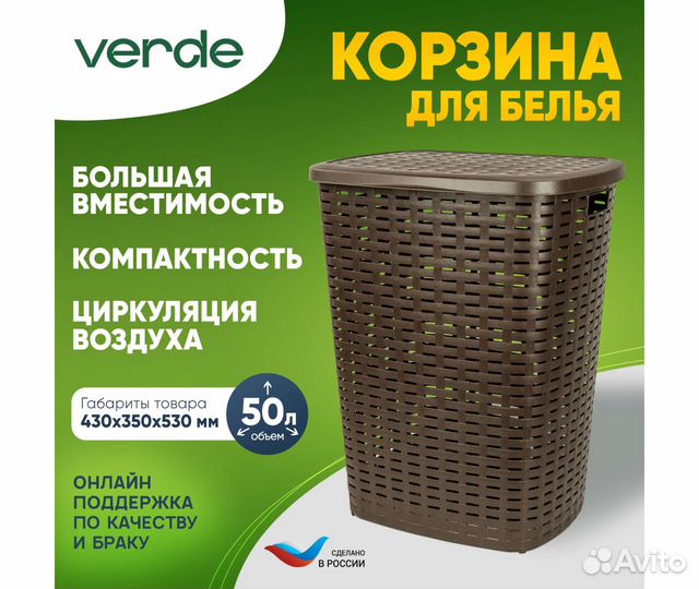 Корзина для белья новая