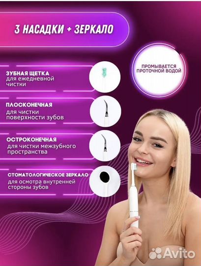 Электрическая Щетка, скалер