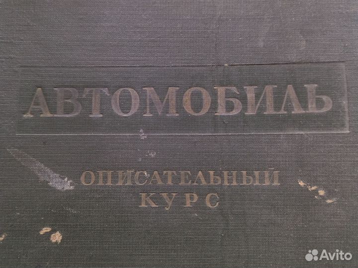Книга устройства автомобилей