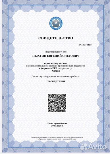 Репетитор по химии