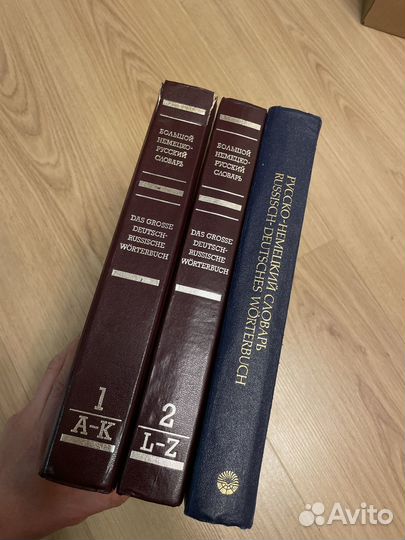 Большой немецко-русский словарь. 1997г