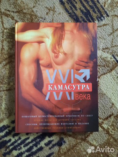 Книга камасутра