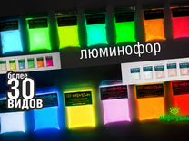 Люминофор порошок светящийся 30 видов