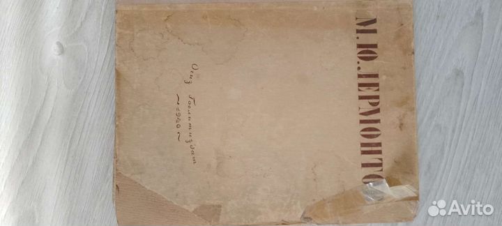 Книга. М. Ю. Лермонтов 1946г