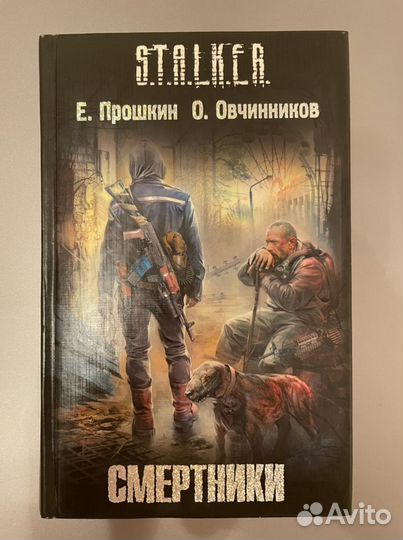 Книга S.T.A.L.K.E.R