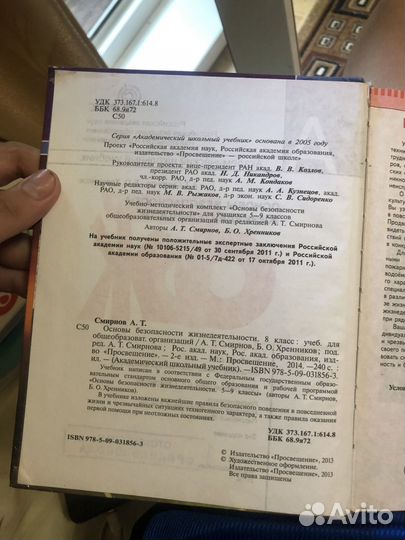Учебник обж 8 класс