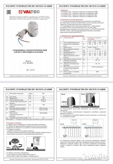 Сервопривод нормально открытый valtec