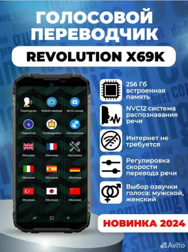 Электронный голосовой переводчик Revolution X69K