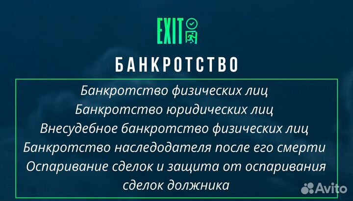 Юридические услуги Exit в Чайковском +Онлайн