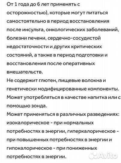 Смесь Нутридринк нутризон / Nutridrink Nutrison
