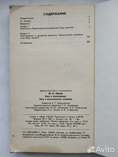 Книга Йога