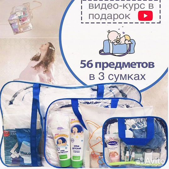 Готовые сумки в роддом
