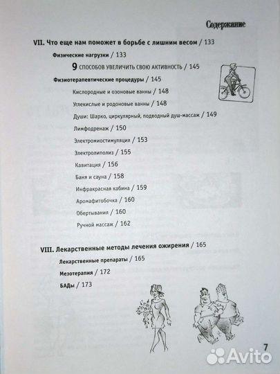 Книга Лёгкий путь к стройности