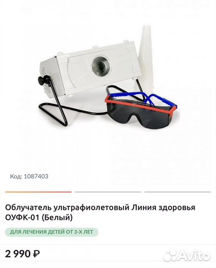 Облучатель ультрафиолетовый