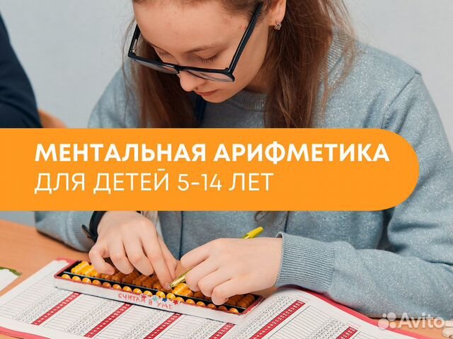 Ментальная арифметика для детей от 5 до 14 лет