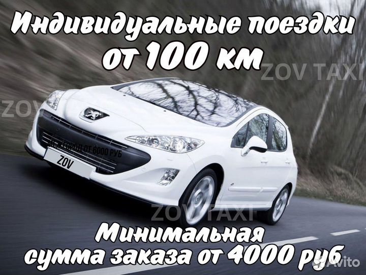 Междугороднее такси трансфер. такси межгород